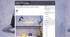 Desktop Screenshot of cyprusdanceplatform.com